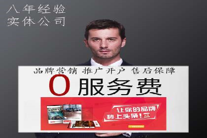 从零开始：百度推广开户流程及案例分享